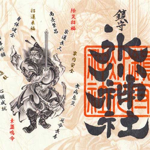 鎮守氷川神社 大幟と御朱印制作