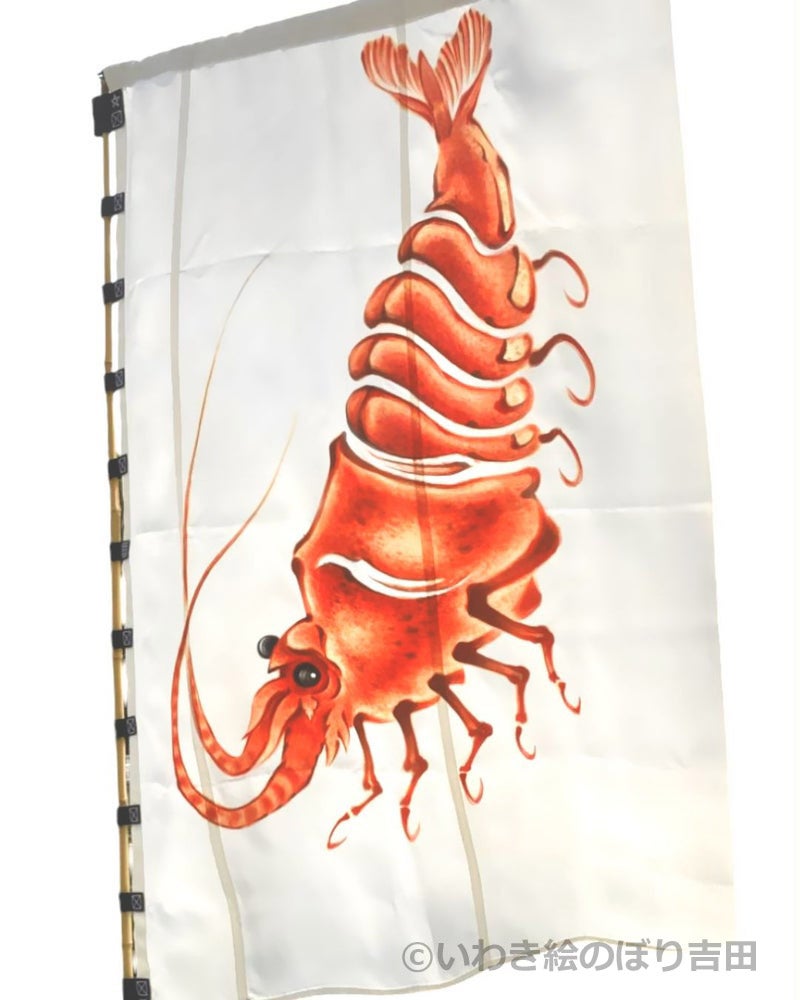 相馬野馬追 旗指物《海老図》絵師 辰昇